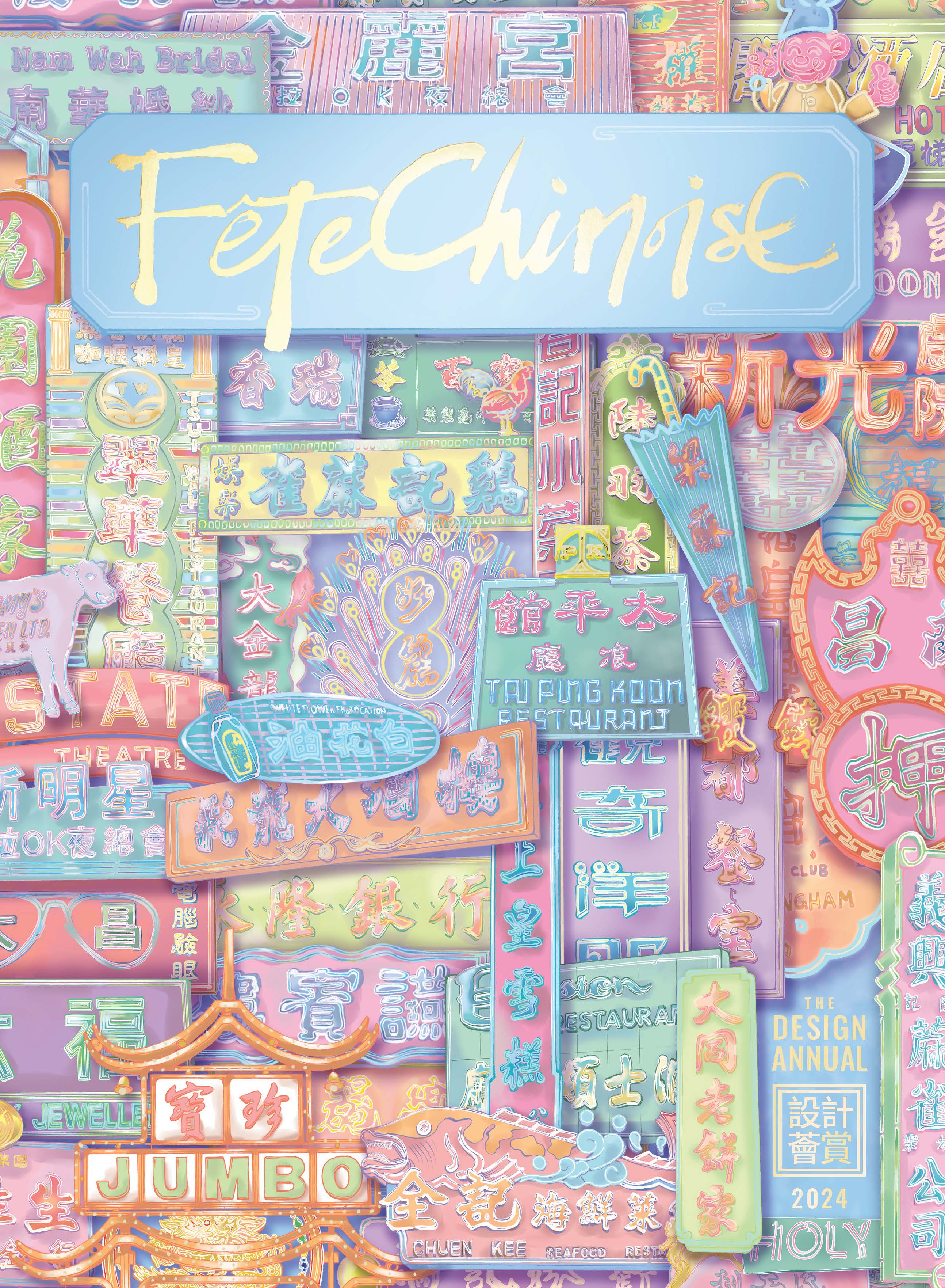 2024 Fête Chinoise Design Annual