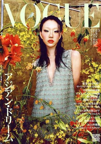 Vogue Japan, March 2024